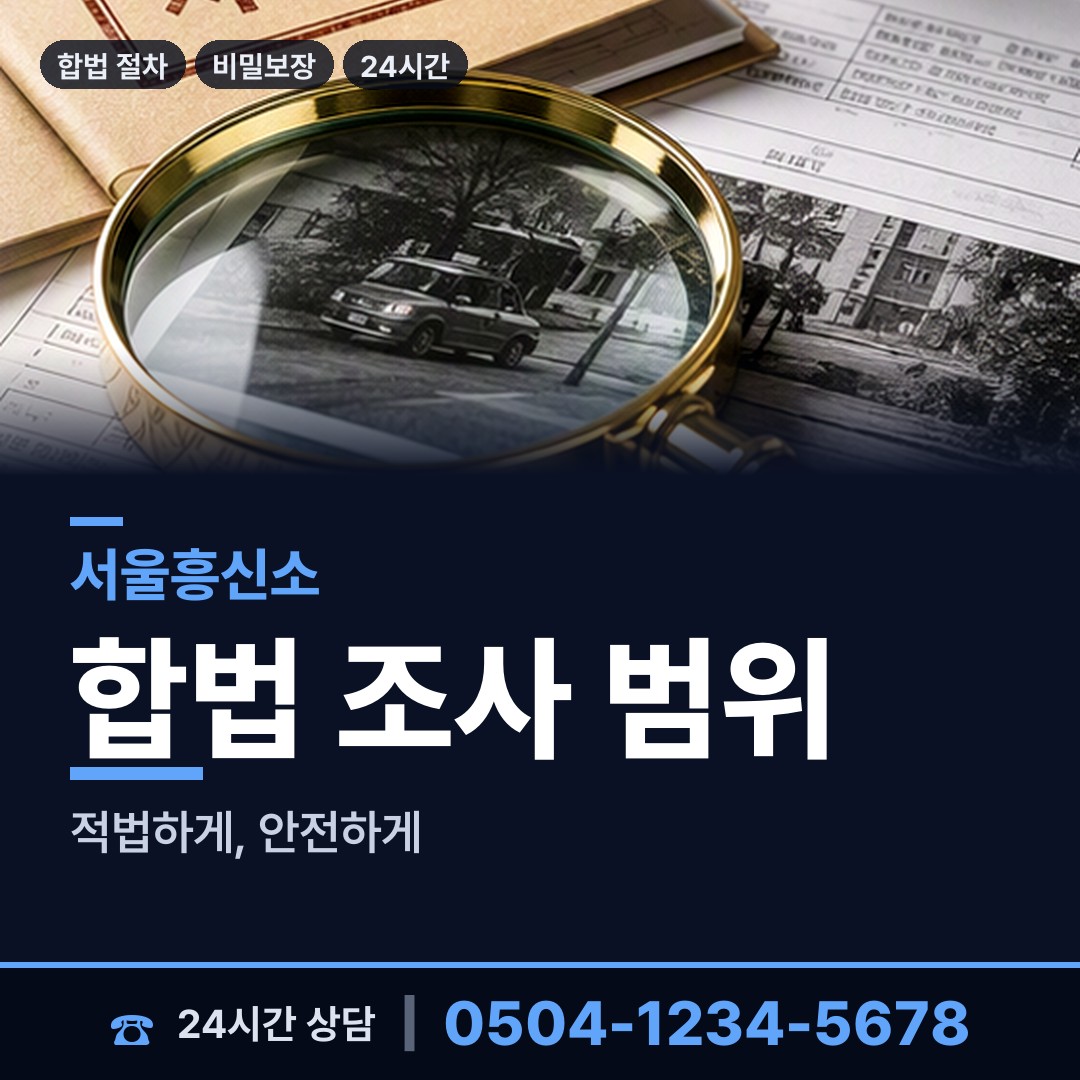 서울 사당제2동 소재파악 상담 안내