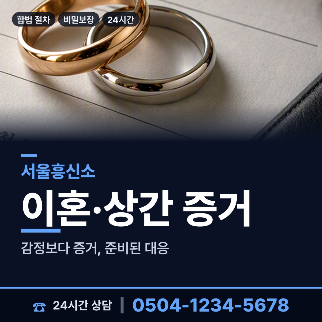 서울 사당제2동 평판확인 상담 안내