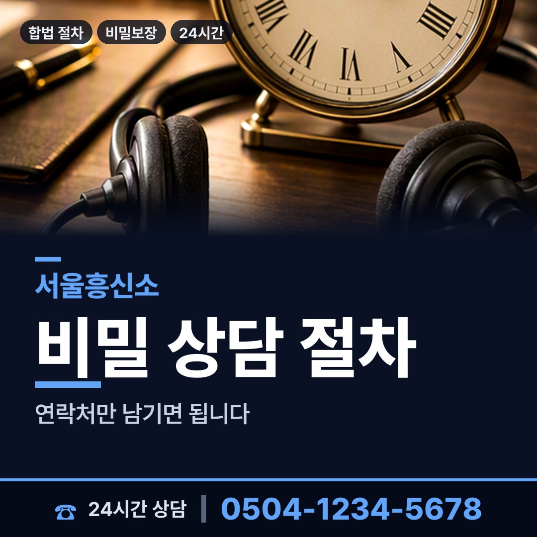 서울 사당제2동 배경조사 상담 안내