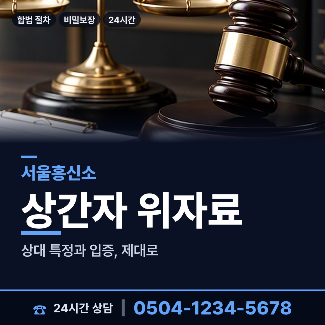 서울 사당제2동 행적조사 상담 안내